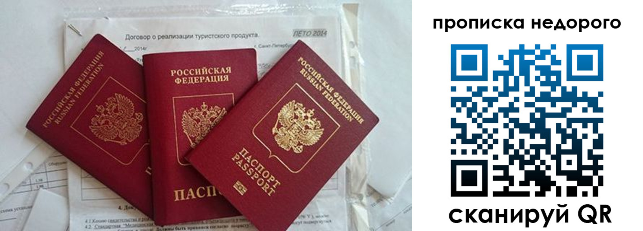 временная прописка в Сосновом Бору