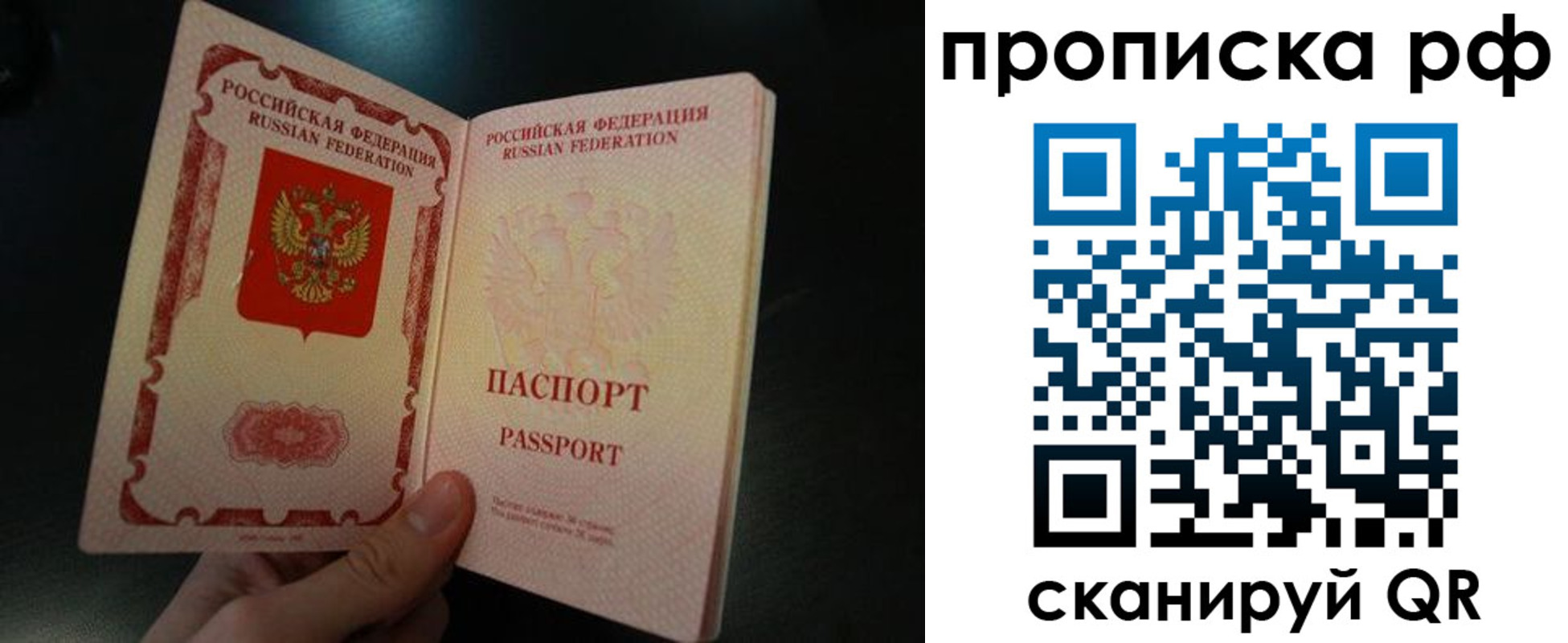 прописка законно в Сосновом Бору