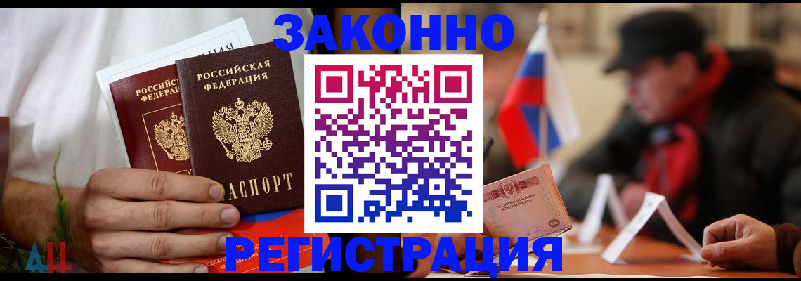 прописка для работы в Сосновом Бору