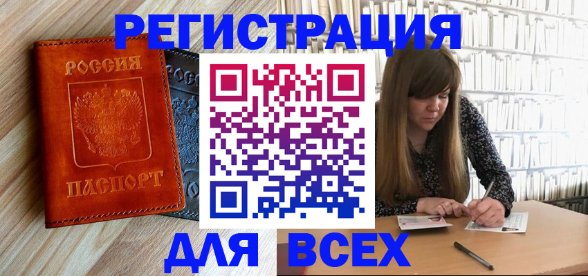 временная прописка в Сосновом Бору